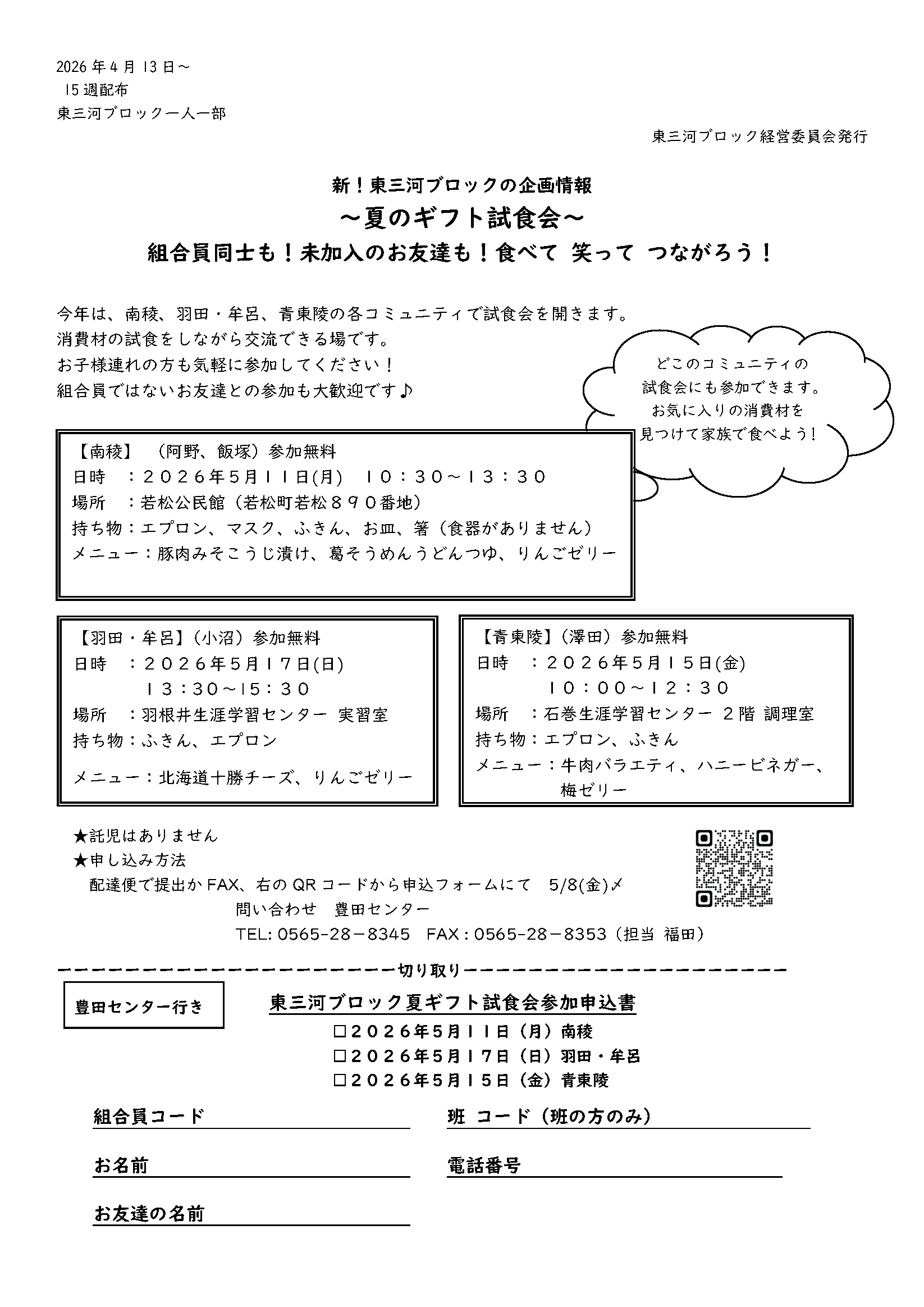 東三河ブロックニュース Vol.1 表紙