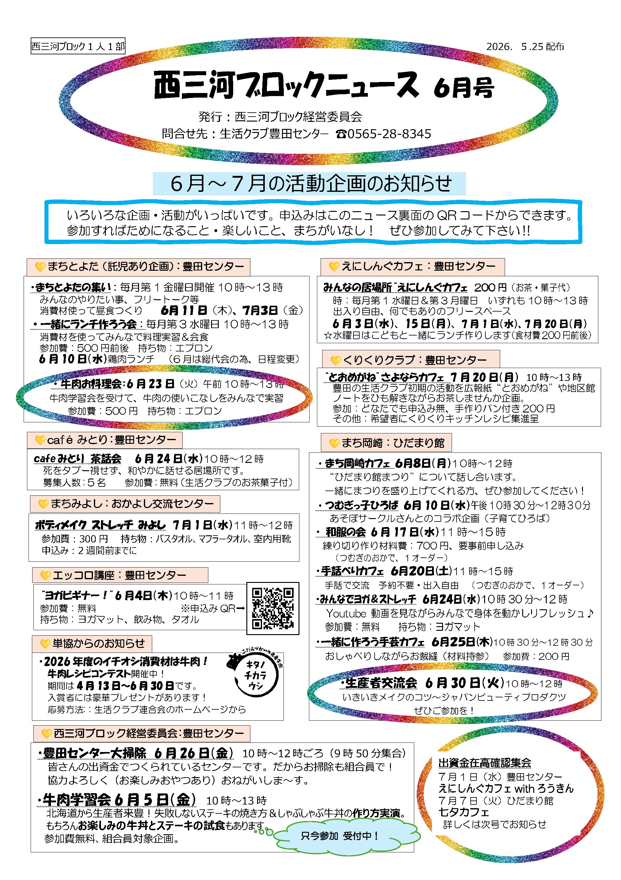 西三河ブロックニュース 5月号 表紙