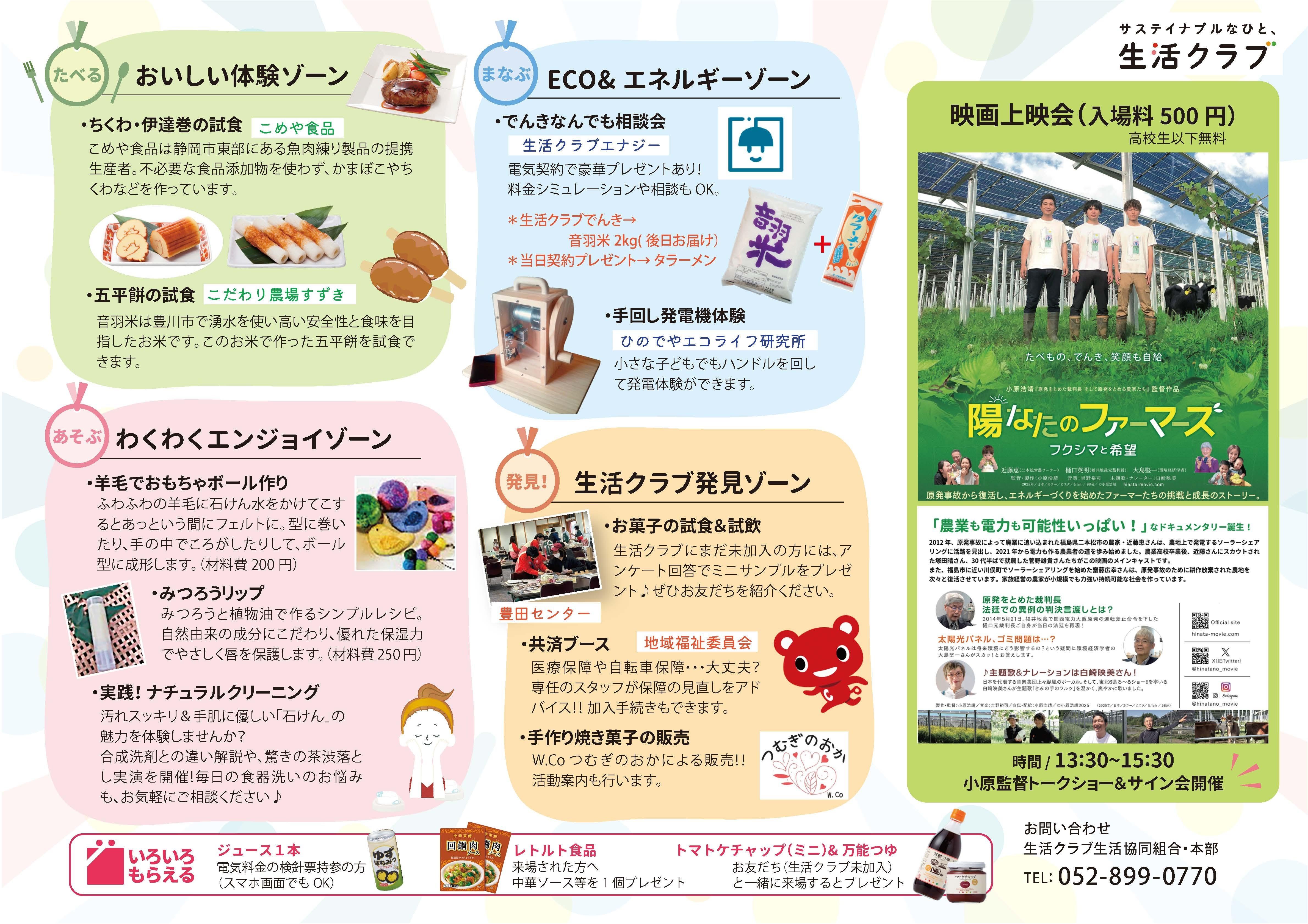 みらいにタッチ！生活クラブのECOエネまつり チラシ裏面