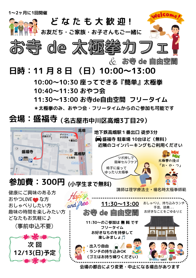 お寺de太極拳カフェ＆自由空間