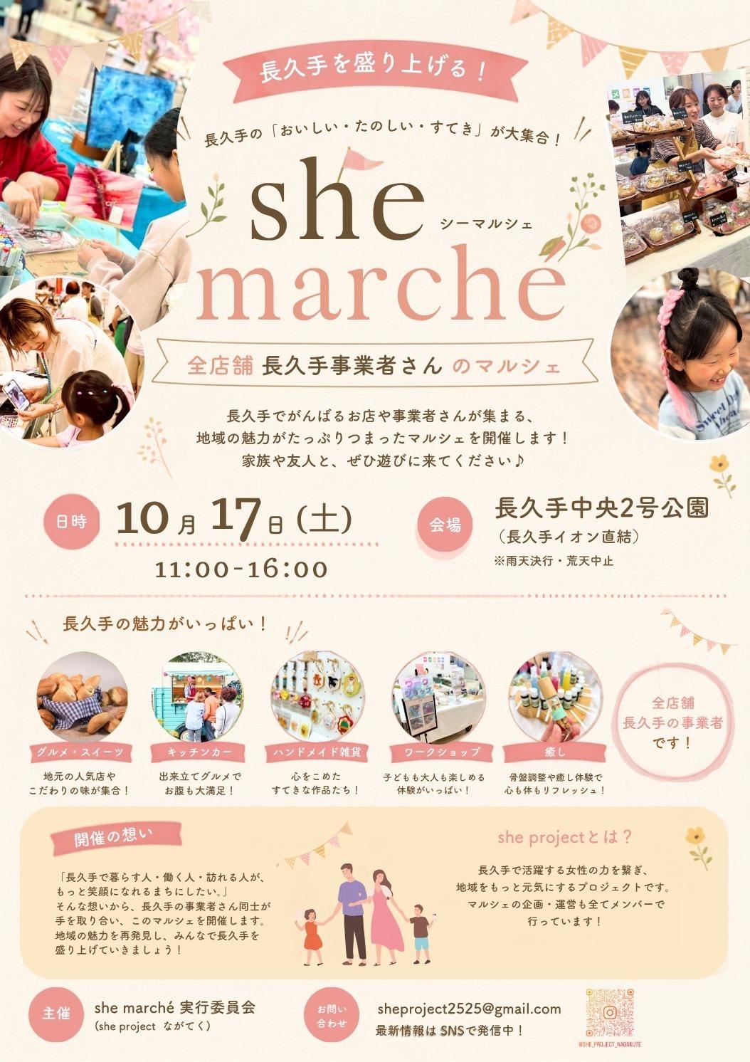 長久手 she marche