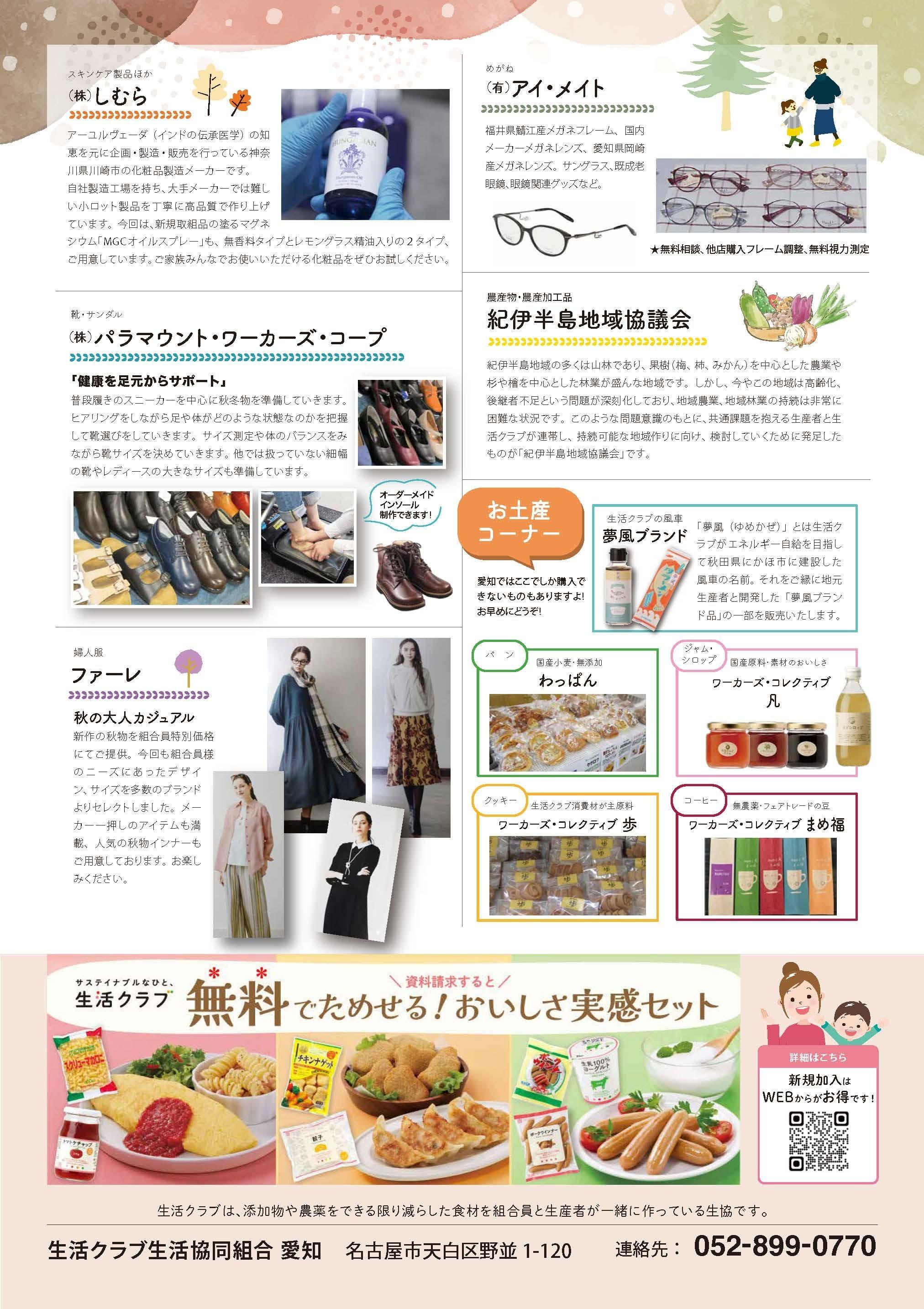 2026年 秋のつなぐ展示会 チラシ2ページ目