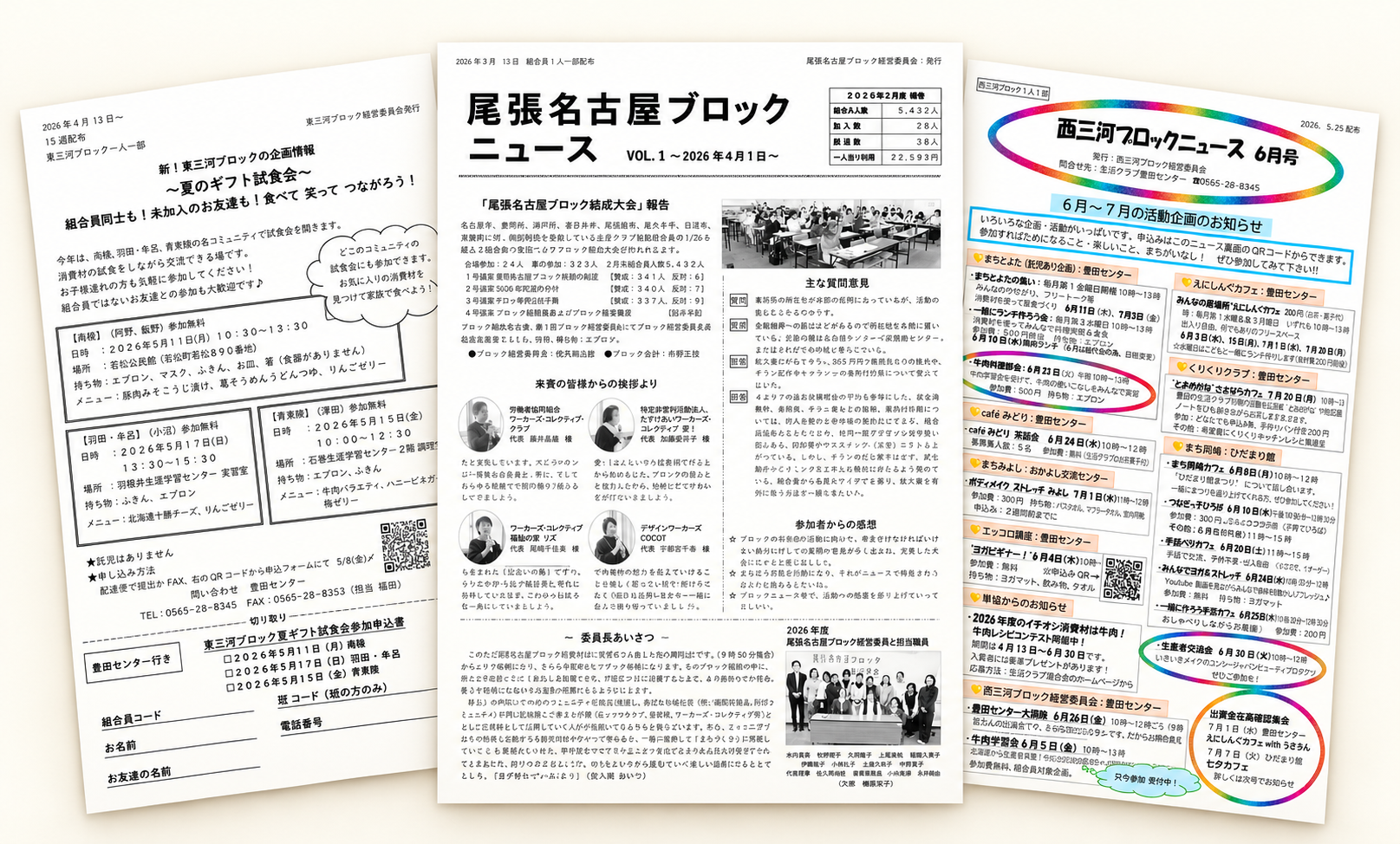 ブロックニュース