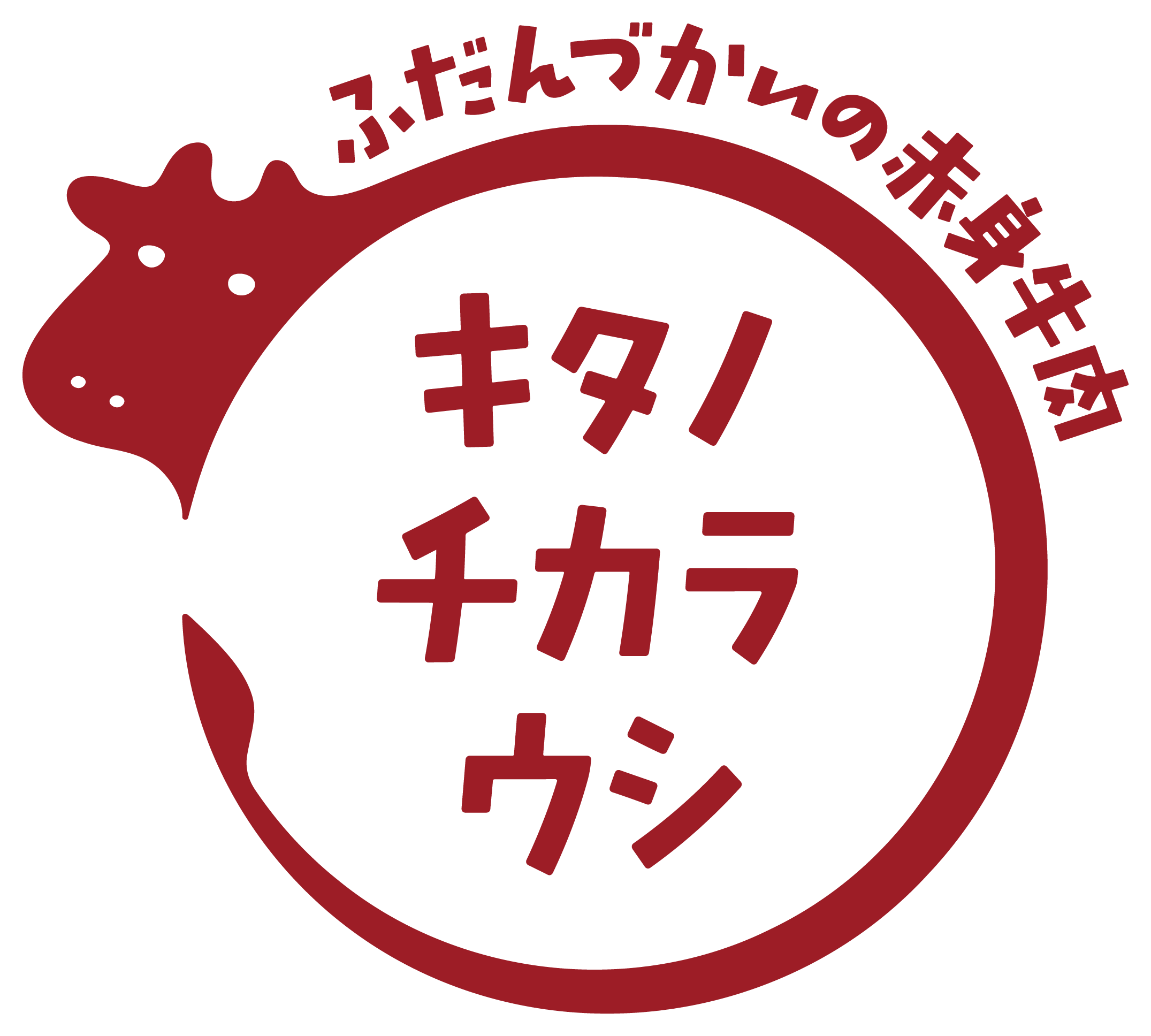 キタノチカラウシ ロゴ