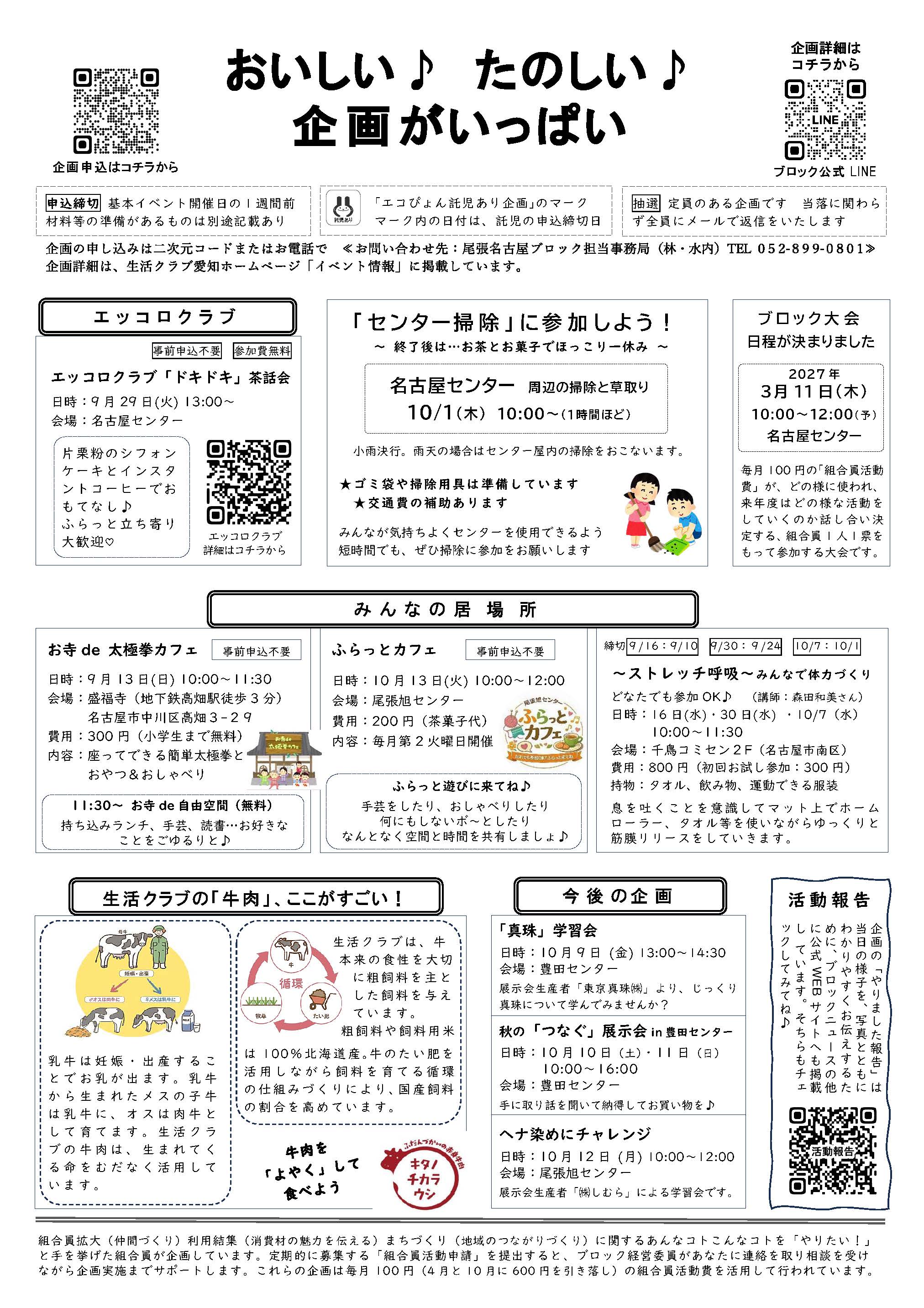 尾張名古屋ブロックニュース Vol.13 2ページ目